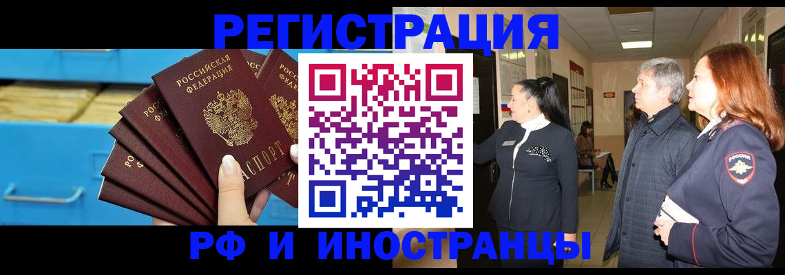 прописка в Адыгейске