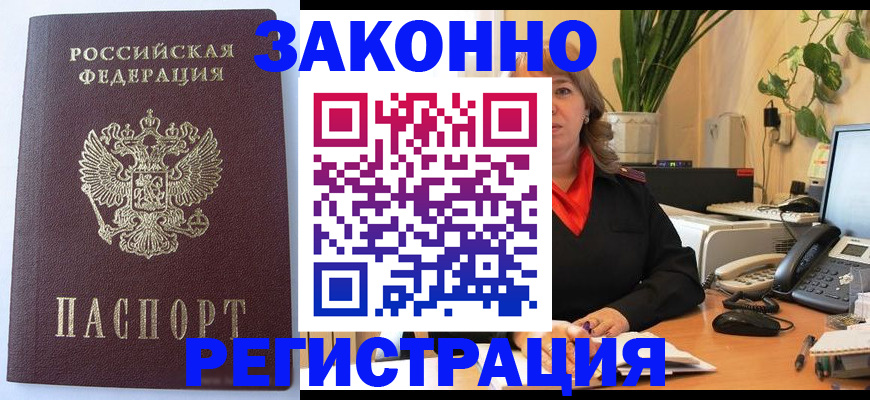 временная прописка в Адыгейске