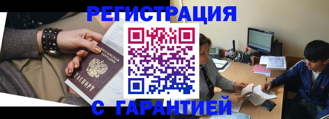 прописка в Адыгейске