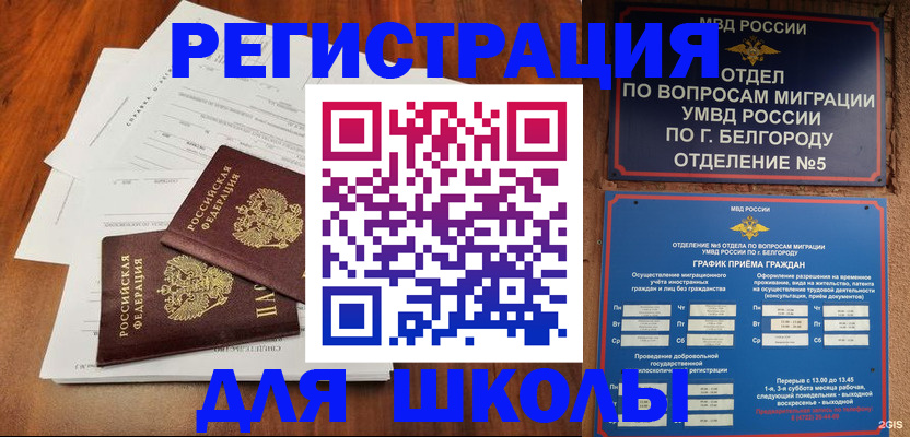 прописка поиск в Адыгейске