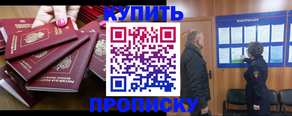 прописка штамп в Адыгейске