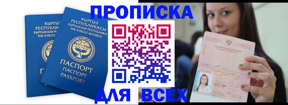 временная регистрация для всех в Адыгейске