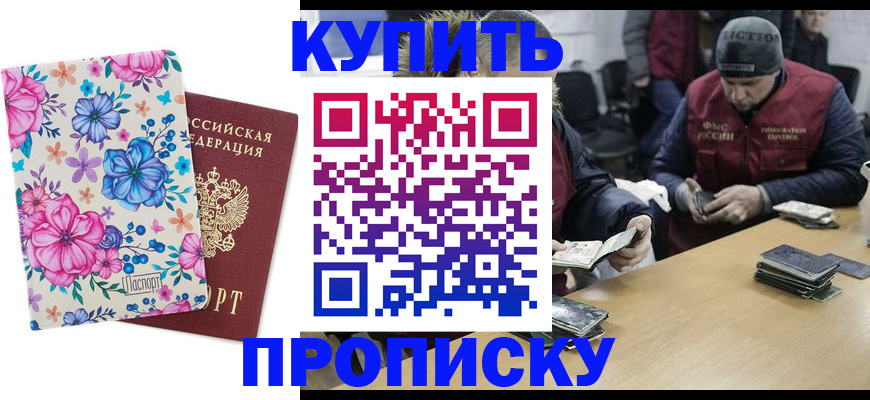 прописка регистрация в Адыгейске