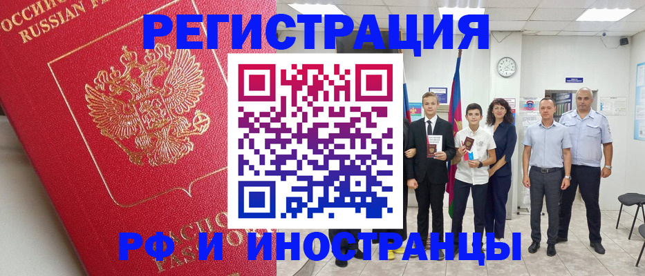 временная регистрация купить в Адыгейске