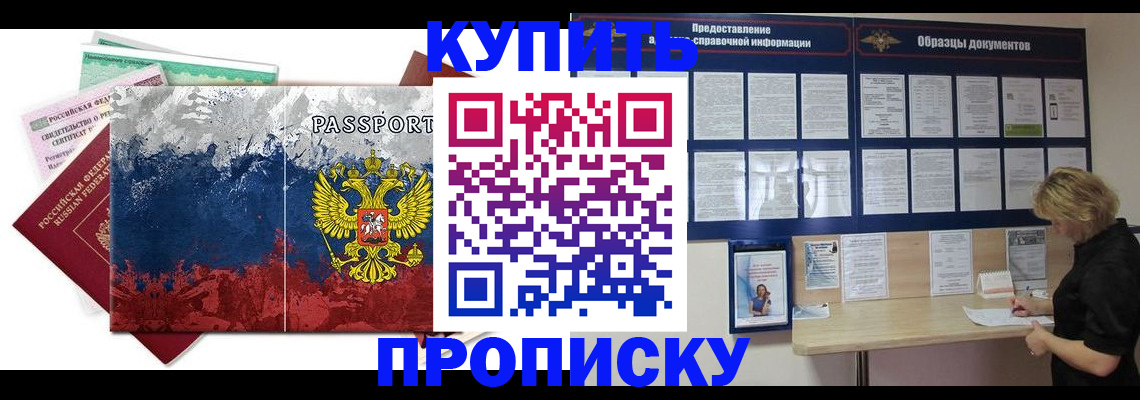 прописка в квартире в Адыгейске
