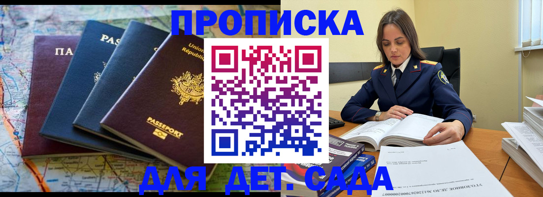 прописка для работы в Адыгейске